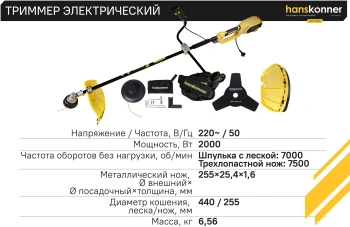 Триммер электрический Hanskonner HGT10BS