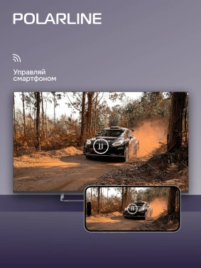 Телевизор QLED PolarLine 65
