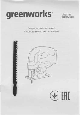 Лобзик Greenworks GD24JS90
