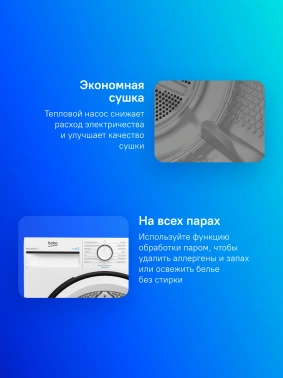 Сушильная машина Beko B3T68230
