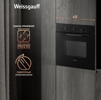 Духовой шкаф Электрический Weissgauff EOV 186 LB