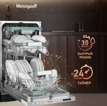 Посудомоечная машина встраив. Weissgauff BDW 4533 D Timer Floor