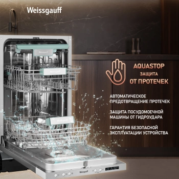 Посудомоечная машина встраив. Weissgauff BDW 4533 D Timer Floor