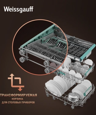 Посудомоечная машина встраив. Weissgauff BDW 4533 D Timer Floor