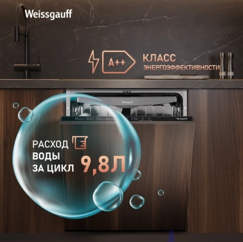 Посудомоечная машина встраив. Weissgauff BDW 6038 D Autoopen