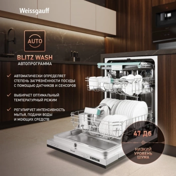 Посудомоечная машина встраив. Weissgauff BDW 6063 D Timer Floor