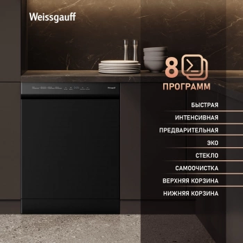Посудомоечная машина Weissgauff DW 6038 B Inverter