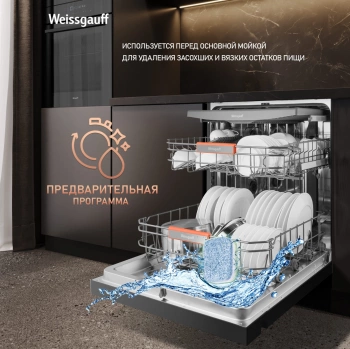 Посудомоечная машина Weissgauff DW 6038 B Inverter