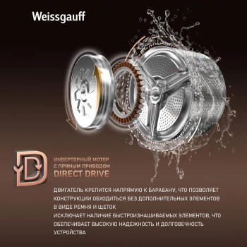 Стиральная машина Weissgauff WM 45126 Steam Direct Drive