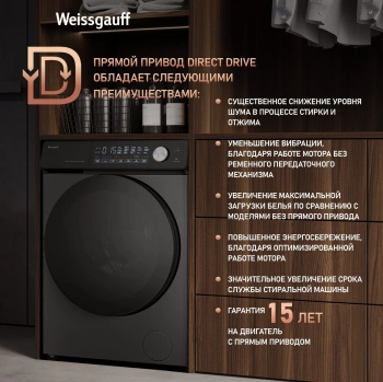 Стиральная машина Weissgauff WM 45126 Steam Direct Drive Deep