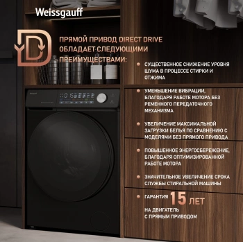 Стиральная машина Weissgauff WM 45126 Steam Direct Drive