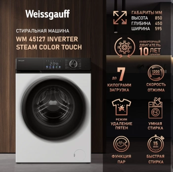 Стиральная машина Weissgauff WM 45127 Inverter Steam Color Touch