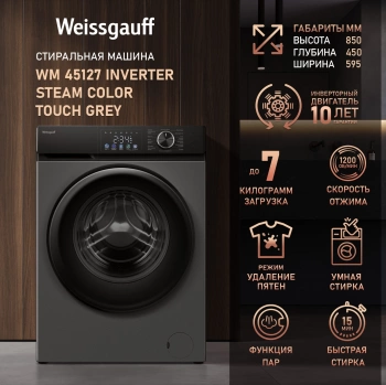 Стиральная машина Weissgauff WM 45127 Steam Color Touch