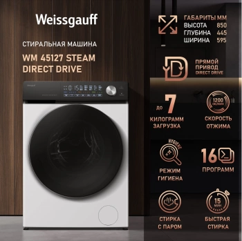 Стиральная машина Weissgauff WM 45127 Steam Direct Drive