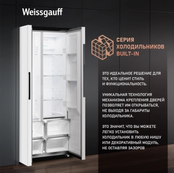 Холодильник Weissgauff WSBS 450 WNF Built-in