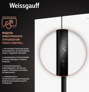Холодильник Weissgauff WSBS 450 WNF Built-in