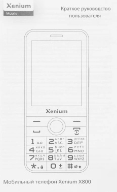 Мобильный телефон Xenium X800