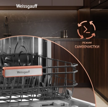 Посудомоечная машина встраив. Weissgauff BDW 6038 Infolight