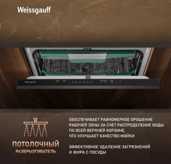 Посудомоечная машина встраив. Weissgauff BDW 6136 D Inverter Autoopen Timer Floor