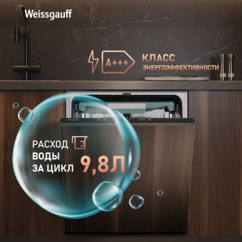 Посудомоечная машина встраив. Weissgauff BDW 6136 D Inverter Autoopen Timer Floor