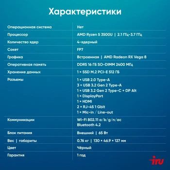 Неттоп IRU Planio 325