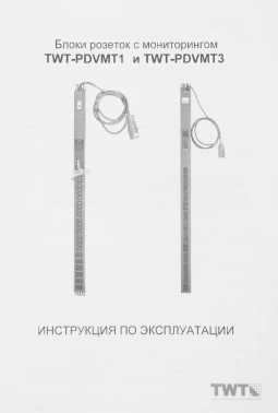 Блок распределения питания Lanmaster TWT-PDVMT1-6X36-32A верт.размещ. 6xC19 36xC13 с мониторингом 32A IEC 309 3м