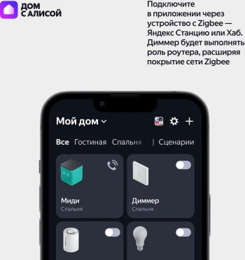 Умный диммер Yandex  YNDX-00530