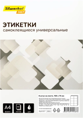 Этикетки Silwerhof A4 105x74мм 8шт на листе/50л./белый матовое самоклей. универсальная