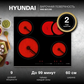 Варочная поверхность Hyundai HHE 6673 BG
