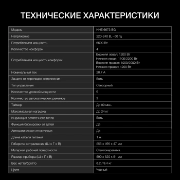 Варочная поверхность Hyundai HHE 6673 BG