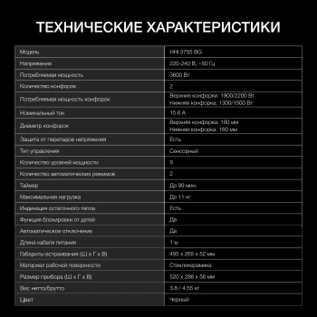 Индукционная варочная поверхность Hyundai HHI 3756 BG