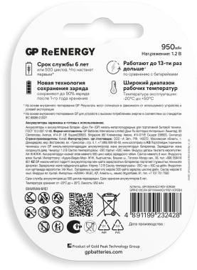 Аккумулятор GP 100AAAHC3/1RGY-2CRCB4 40/400