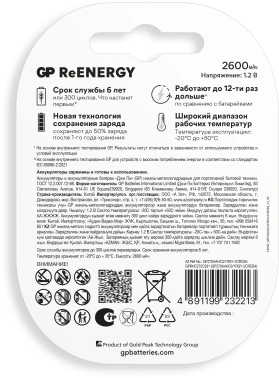 Аккумулятор GP 270AAHC3/1RGY-2CRCB4 32/320