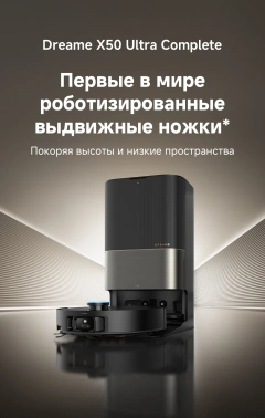 Пылесос-робот Dreame X50 Ultra Complete