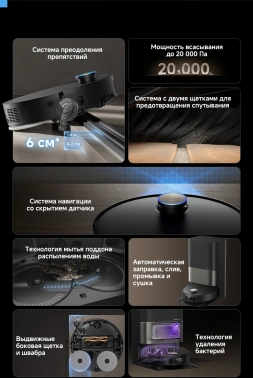 Пылесос-робот Dreame X50 Ultra Complete