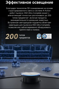 Пылесос-робот Dreame X50 Ultra Complete