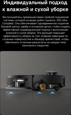 Пылесос-робот Dreame X50 Ultra Complete