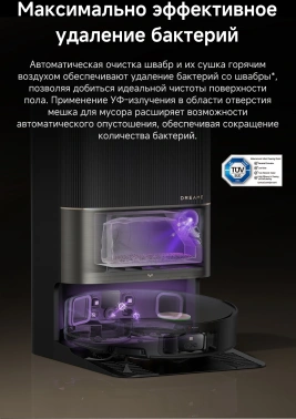 Пылесос-робот Dreame X50 Ultra Complete