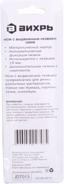 Нож строит. Вихрь 18мм лезв.1шт оранжевый/черный (73/10/10/4)