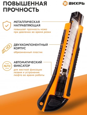 Нож строит. Вихрь 18мм лезв.1шт оранжевый/черный (73/10/10/4)