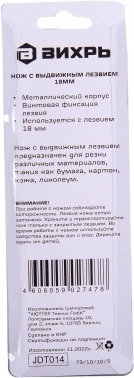 Нож строит. Вихрь 18мм лезв.1шт оранжевый/черный (73/10/10/3)