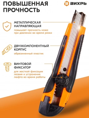 Нож строит. Вихрь 18мм лезв.1шт оранжевый/черный (73/10/10/3)