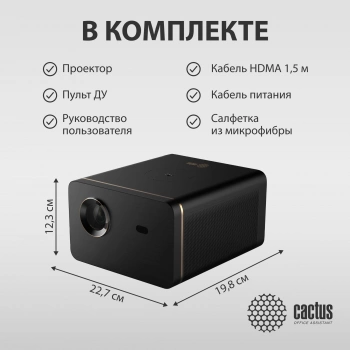 Проектор Cactus CS-H3.SG + Экран CS-PSRM-180X180-BK