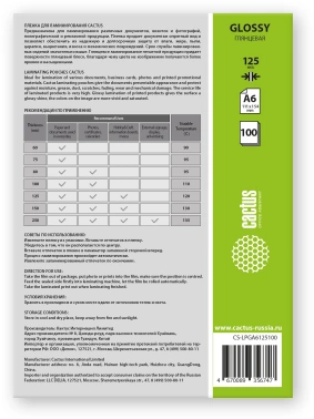 Пленка для ламинирования Cactus 125мкм A6 (100шт) глянцевая 111x154мм  CS-LPGА6125100