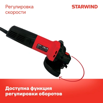 Углошлифовальная машина Starwind AG125E-950