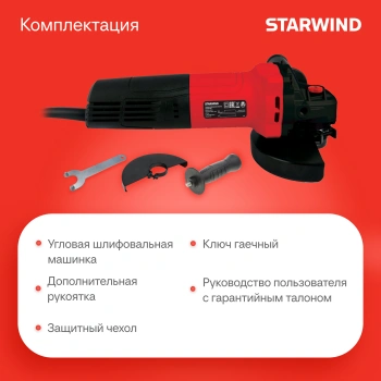 Углошлифовальная машина Starwind AG125E-950