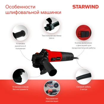 Углошлифовальная машина Starwind AG125E-1100