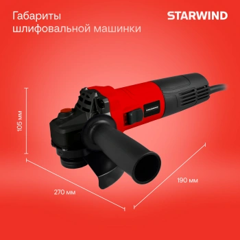 Углошлифовальная машина Starwind AG125E-1100