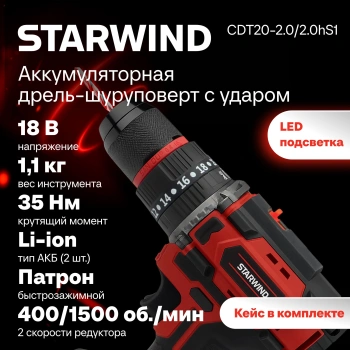 Дрель-шуруповерт Starwind CD20-2.0/2.0hS1
