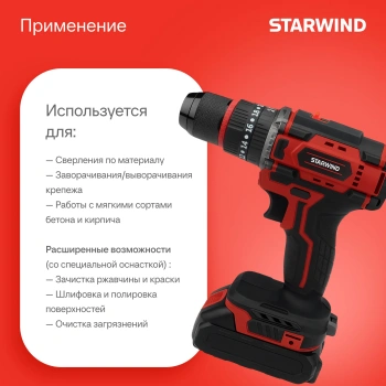 Дрель-шуруповерт Starwind CD20-2.0/2.0hS1